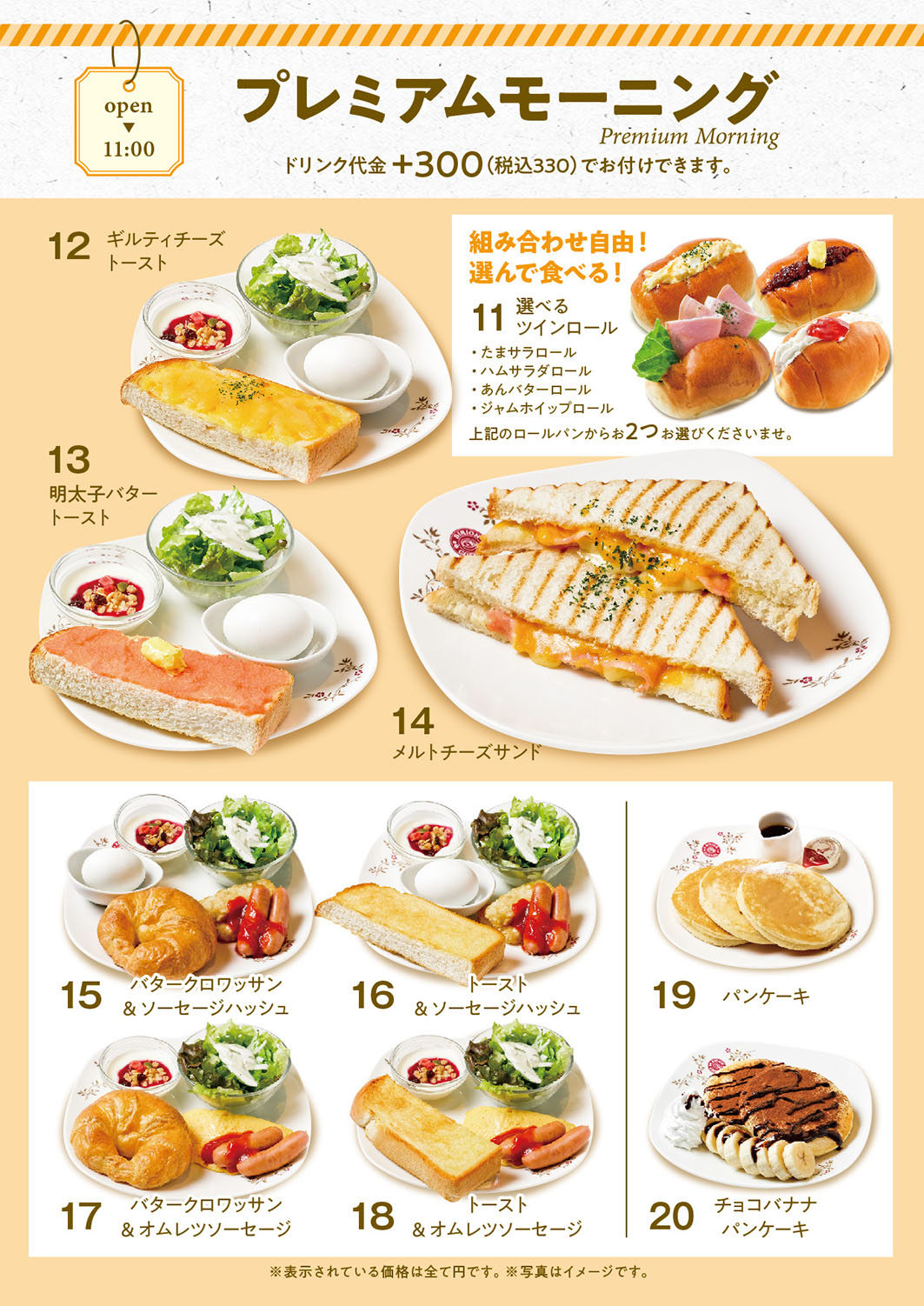 お得なモーニングサービスは〜11:00まで | ビリオン珈琲 公式HP 